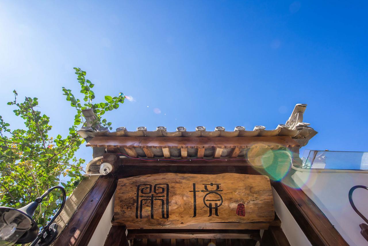 Dali Xian Jing Courtyard Inn Eksteriør bilde
